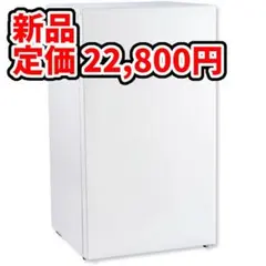 送料込 Abitelax 冷蔵庫 92L ホワイト 直冷式 大容量 コンパクト