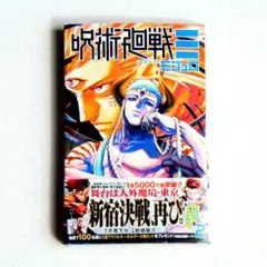 【匿名配送】【応募券付き】 呪術廻戦モジュロ　2巻