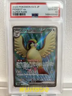 ピジョットex SAR PSA10 2026年最新】ピジョットeX sar psa10の人気アイテム - メルカリ