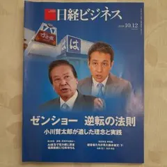日経ビジネス 2026年10月12日号 No.2359