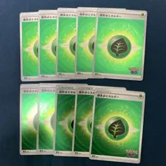 ポケモンカード　基本くさエネルギー　ポケモンGOver.10枚セット