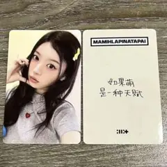 ILLIT イロハ MAMIHLAPINATAPAI 一直娱 2.0 特典トレカ - メルカリ
