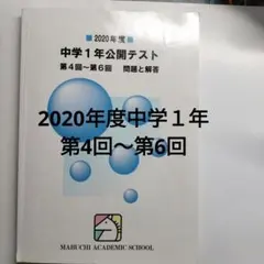 2026年最新】馬渕公開テストの人気アイテム - メルカリ