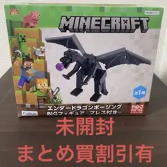 【未開封】Minecraft エンダードラゴン ポージング BIGフィギュア