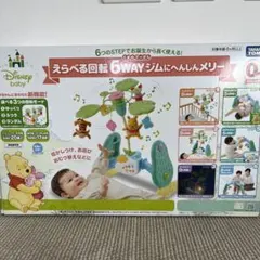 くまのプーさん　えらべる回転6WAYジムにへんしん　メリー タカラトミー