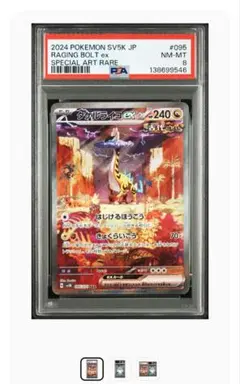 まとめ買値引ポケモンカード　タケルライコex sar PSA8