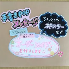 2026年最新】手書きpop オーダーの人気アイテム - メルカリ