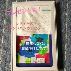 ブランド　ハンカチセット　お値下げします