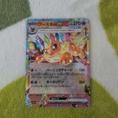 2026年最新】ブースター☆の人気アイテム - メルカリ