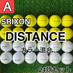 【A1732】スリクソン ディスタンス カラー混合 24球 24個セット