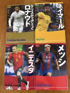 サッカー★スーパースター４冊セット