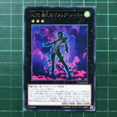 No.75 惑乱のゴシップシャドー 絢爛 必須