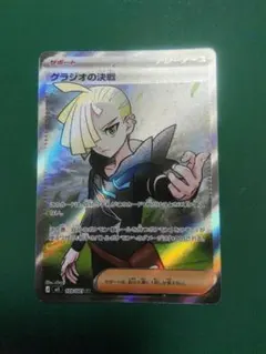 ポケモンカード グラジオの決戦 SR 109/081 ＆ギーマの一手 SRのサムネイル