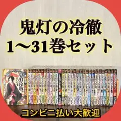 2025年最新】鬼灯の冷徹 巻の人気アイテム - メルカリ