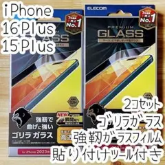 2個 iPhone 16 Plus 15 Plus 強靭ゴリラガラスフィルム