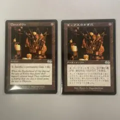 ギックスのかぎ爪/Claws of Gix ２枚セット