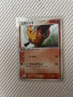 ワカシャモ ポケモンカード