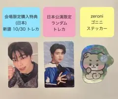 ゴヌク 日本公演限定 新譜・ランダムトレカ ZEROBASEONE zb1