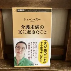 介護未満の父に起きたこと