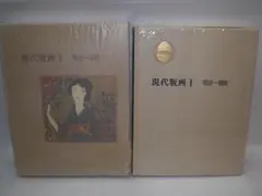 限定版 わが版画師たち 関野凖一郎 毛筆署名あり 2026年最新】Yahoo!オークション -関野凖一郎の中古品・新品・未使用品一覧