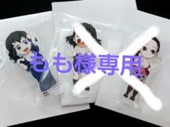 鬼滅の刃　柱稽古編　繋がるランダムアクリルスタンド【雛鶴・須磨】セット