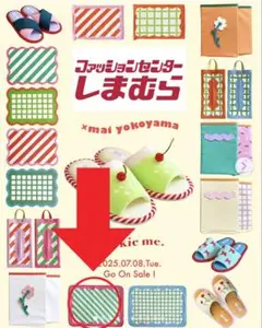 よこやままい　しまむら　枕カバー
