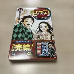 2025年最新】鬼滅の刃 巻 初版の人気アイテム - メルカリ