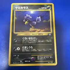 ヤミカラス ☆ 拡張パック第1弾 金、銀、新世界へ… - メルカリ