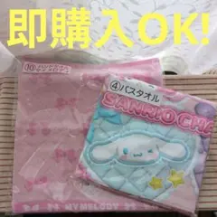 サンリオ 当りくじ マイメロディ・サンリオ タオルセット