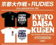 【XL】京都大作戦2022 RUDIES コラボTシャツ