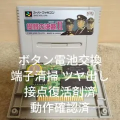 【 ボタン電池交換 動作確認済】SFC WWII 提督の決断 II