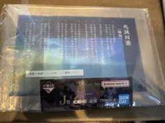 呪術廻戦　一番くじ　死滅回游　総則　アクリルボード