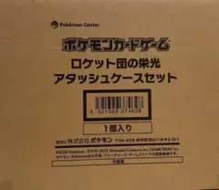 ※アタッシュケースのみ ポケモンカードゲーム