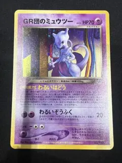 2025年最新】GR団 ミュウツーの人気アイテム - メルカリ