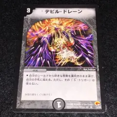 No.9340 デュエマ 旧枠 初期 デビルドレーンのサムネイル