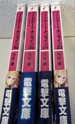 【美品】ソードアート・オンライン 小説 18〜23巻（22巻無し）セット