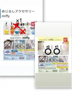 めじるしアクセサリー ミッフィー