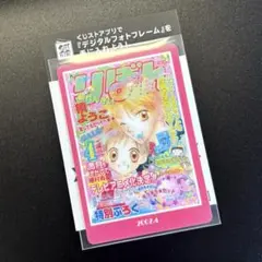 ローソン限定 りぼん70周年ウエハースコレクトボックス 愛してるぜベイベ　③