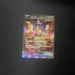 ポケモンカード　タケルライコex SAR 095/071