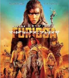 マッドマックス:フュリオサ ブルーレイ