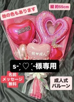 s- ̗̀ ♡ ̖́-様専用 9日or10日 到着