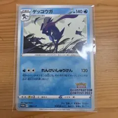 PSA10】ゲッコウガ イラストレーションコンテスト2022 プロモカード