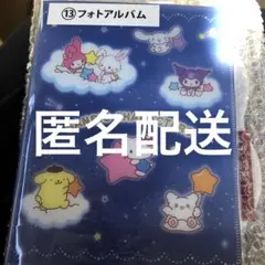 サンリオ 当たりくじ フォトアルバム
