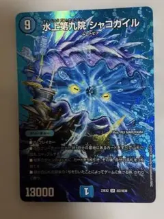 2026年最新】水上第九院 シャコガイルの人気アイテム - メルカリ