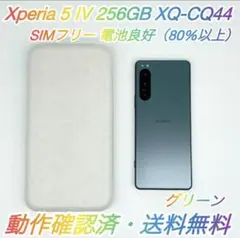 SONY Xperia5Ⅳ [XQ-CQ44] 256GB simフリー