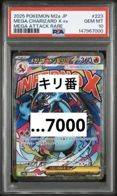 【PSA10】 キリ番　メガリザードンXex MA #223