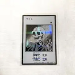 遊戯王　ワイト　マンガスタイル　モノクロ　シークレット