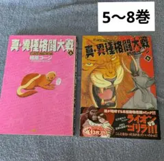 2026年最新】真異種格闘大戦の人気アイテム - メルカリ