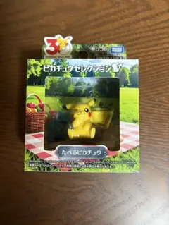 ポケモン30周年記念 モンコレ ピカチュウセレクション たべるピカチュウ