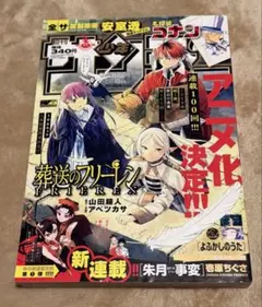 本日限定 週刊少年サンデー 2020年47号 葬送のフリーレン掲載 - メルカリ